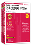 2024 건축산업기사4주완성 핵심이론 및 과년도문제해설