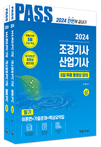 2024 조경기사,산업기사 필기