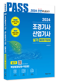 2024년 조경기사·산업기사 실기 기출상세해설