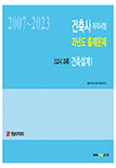 2024년 건축사자격시험 과년도 출제문제 2교시 건축설계 1