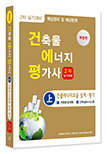 2023년 건축물에너지평가사 2차 실기(상)