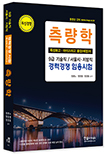 2023년 대비 측량학(특성화고 ․ 마이스터고 졸업예정자) : 9급 기술직 / 서울시·지방직 경력경쟁 임용시험