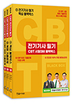 2024 전기기사 필기 CBT 시험대비 블랙박스